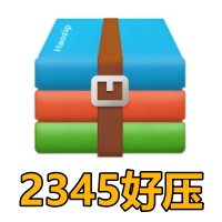 2345压缩官方logo